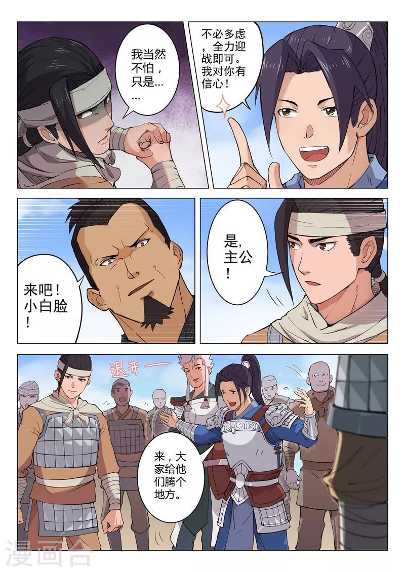 一骑当千孙尚香漫画漫画,第11话11图