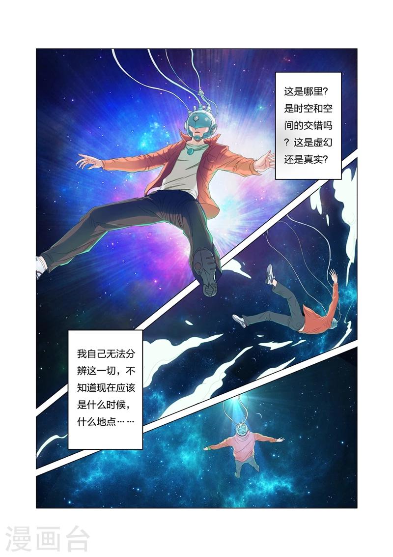 一骑当千舞蹈漫画,第1话2图