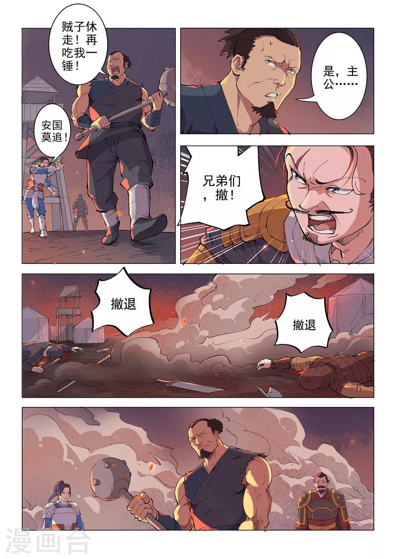 一骑当千顺序漫画,第15话22图