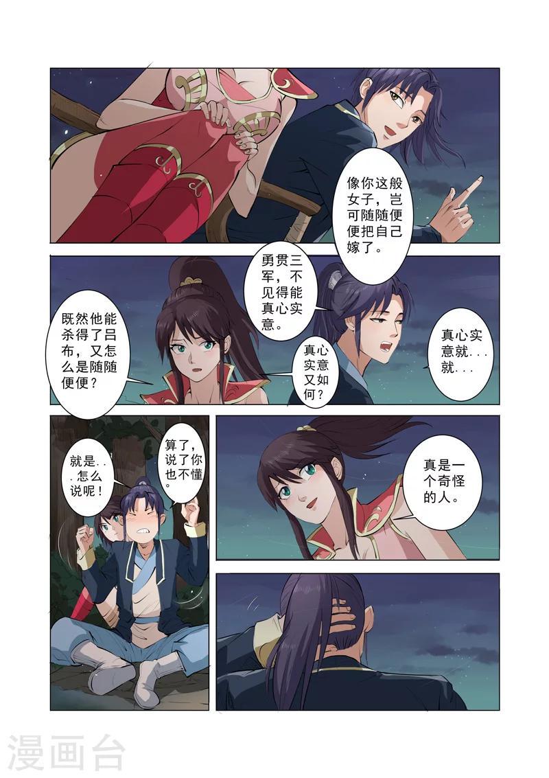 一骑当千孙尚香漫画漫画,第5话22图