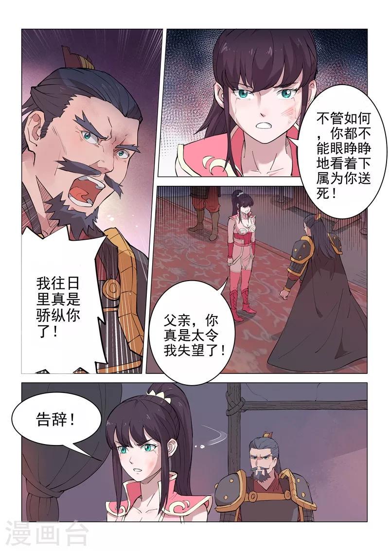 一骑当千孙尚香小说免费观看漫画,第18话12图