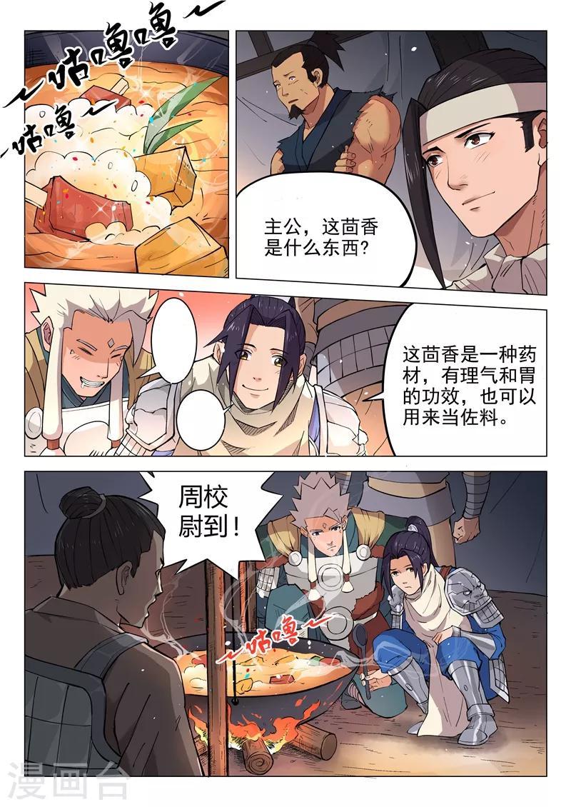 一骑当千孙尚香出自哪本小说漫画,第12话11图