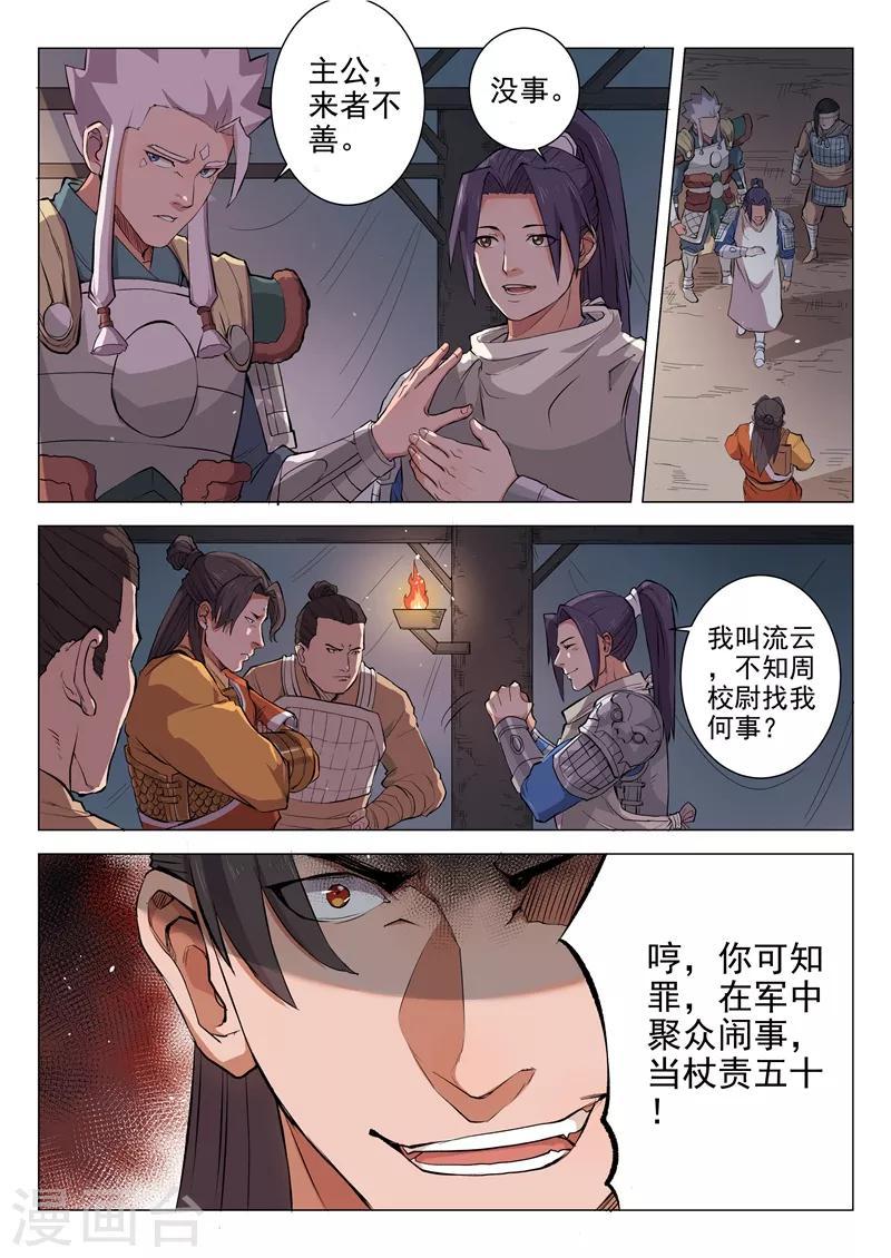 一骑当千是什么意思漫画,第12话11图