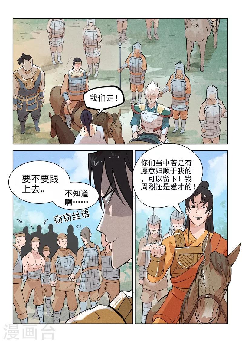 一骑当千孙尚香有小说吗漫画,第19话21图