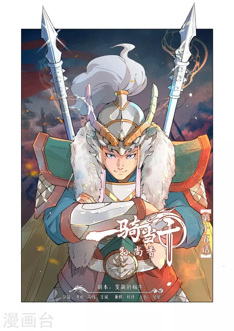 一骑当千孙尚香小说免费观看漫画,第15话11图