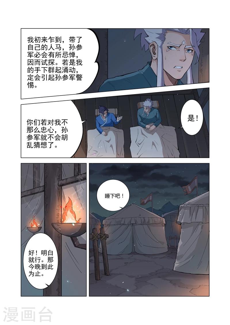 一骑当千孙尚香小说漫画,第9话21图