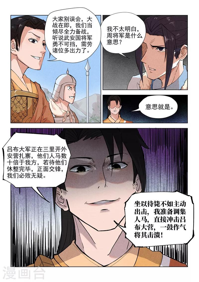 一骑当千孙尚香出自哪个小说漫画,第19话11图