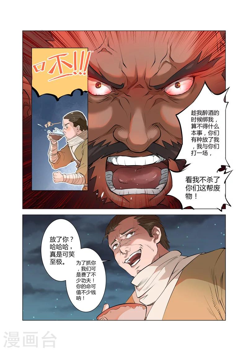 一骑当千舞蹈漫画,第6话22图