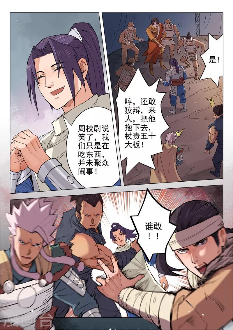 一骑当千是什么意思漫画,第12话12图