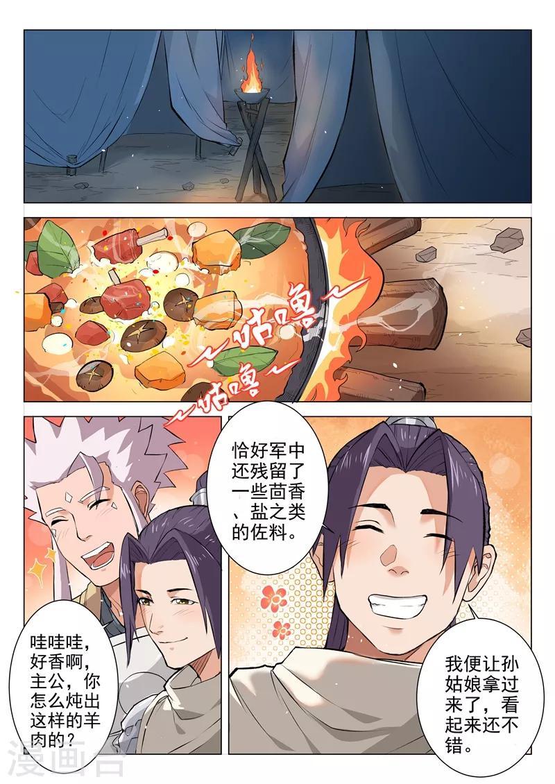 一骑当千孙权漫画,第12话12图