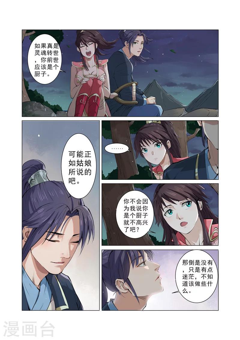 一骑当千孙尚香小说免费观看漫画,第5话22图