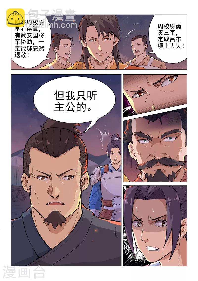 一骑当千-孙尚香漫画,第16话12图