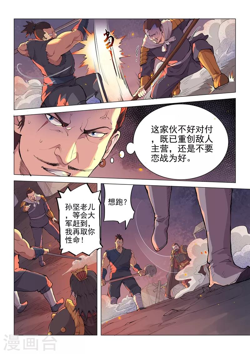 一骑当千顺序漫画,第15话21图