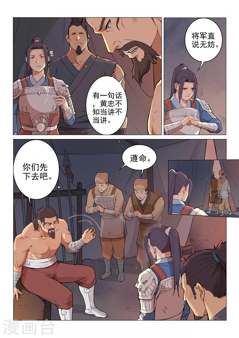 一骑当千1漫画,第16话22图