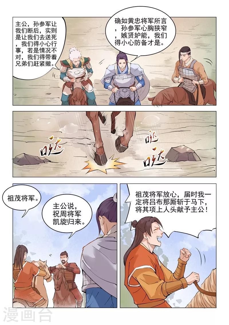 一骑当千孙尚香漫画漫画,第18话21图