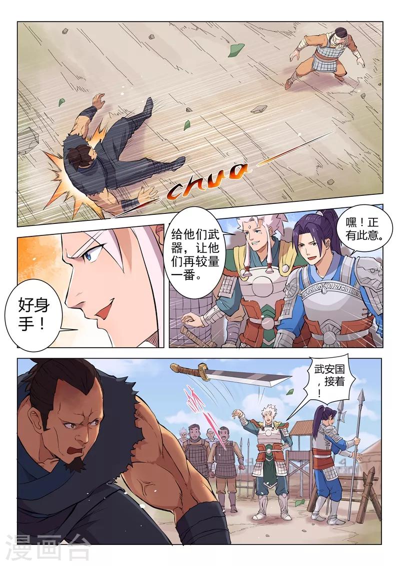 一骑当千替代战法漫画,第11话21图