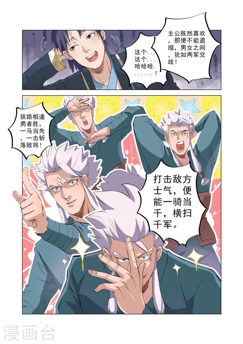 一骑当千孙尚香出自哪个小说漫画,第5话11图