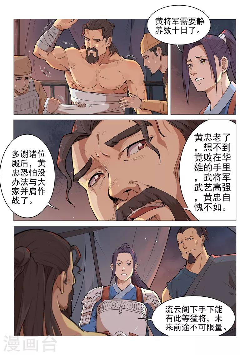 一骑当千孙尚香漫画漫画,第16话21图