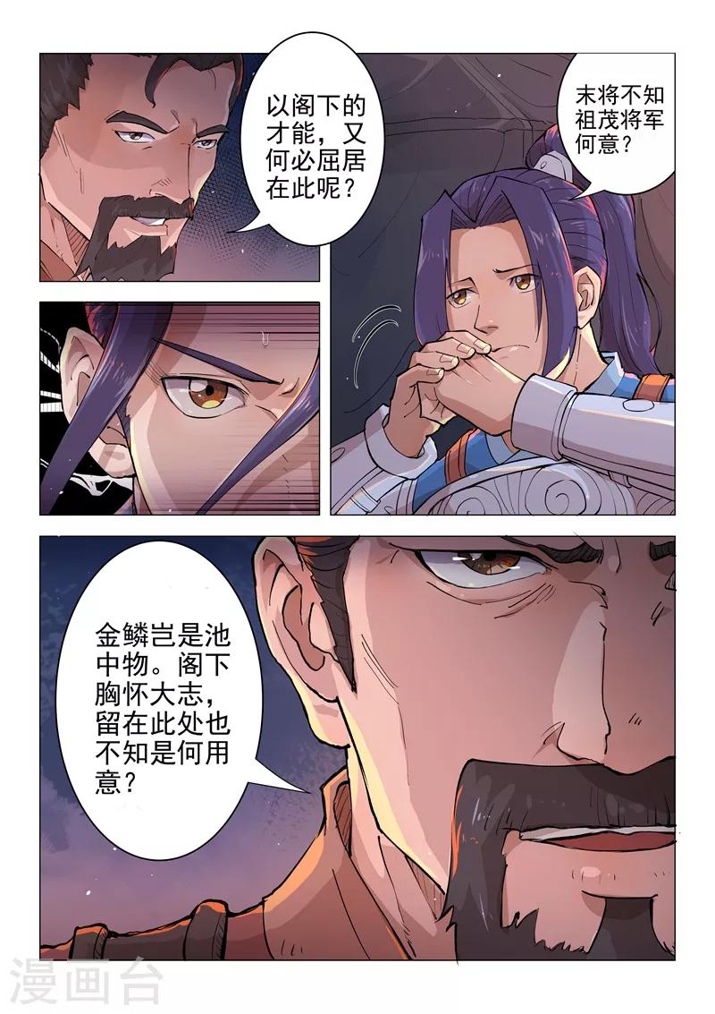 一骑当千孙尚香漫画漫画,第17话11图