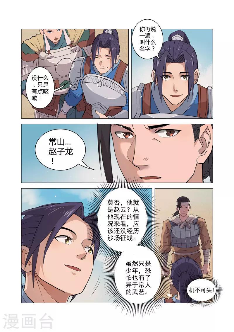 一骑当千孙尚香漫画漫画,第10话21图