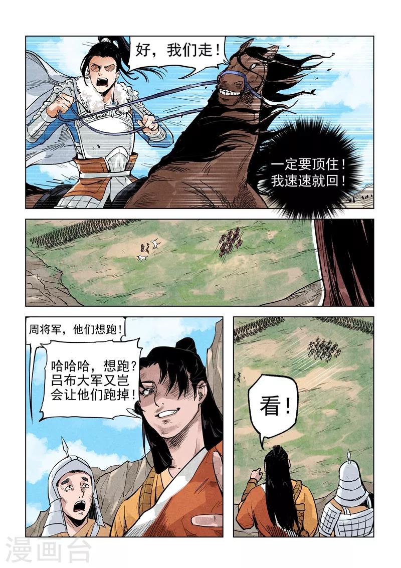 一骑当千孙尚香漫画漫画,第20话22图