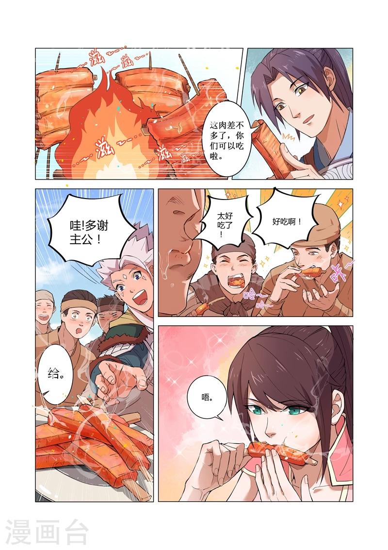 一骑当千孙尚香漫画漫画,第9话11图