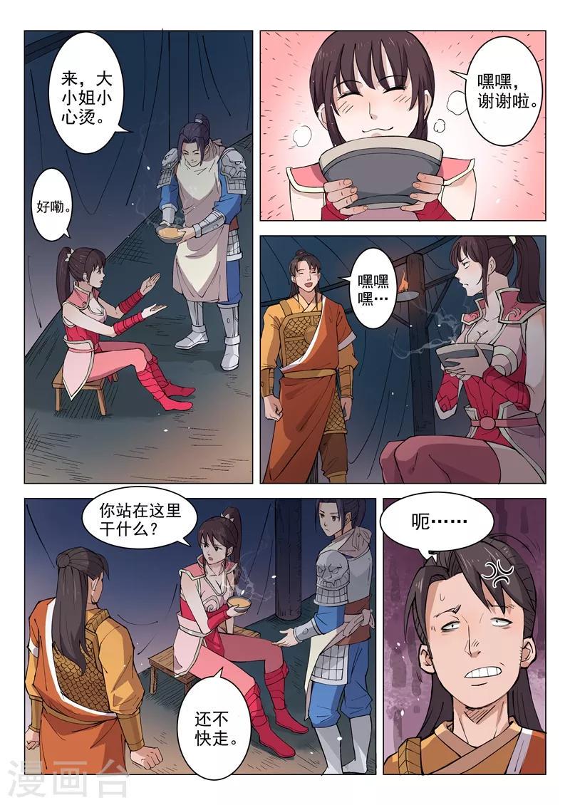 一骑当千cos漫画,第13话22图