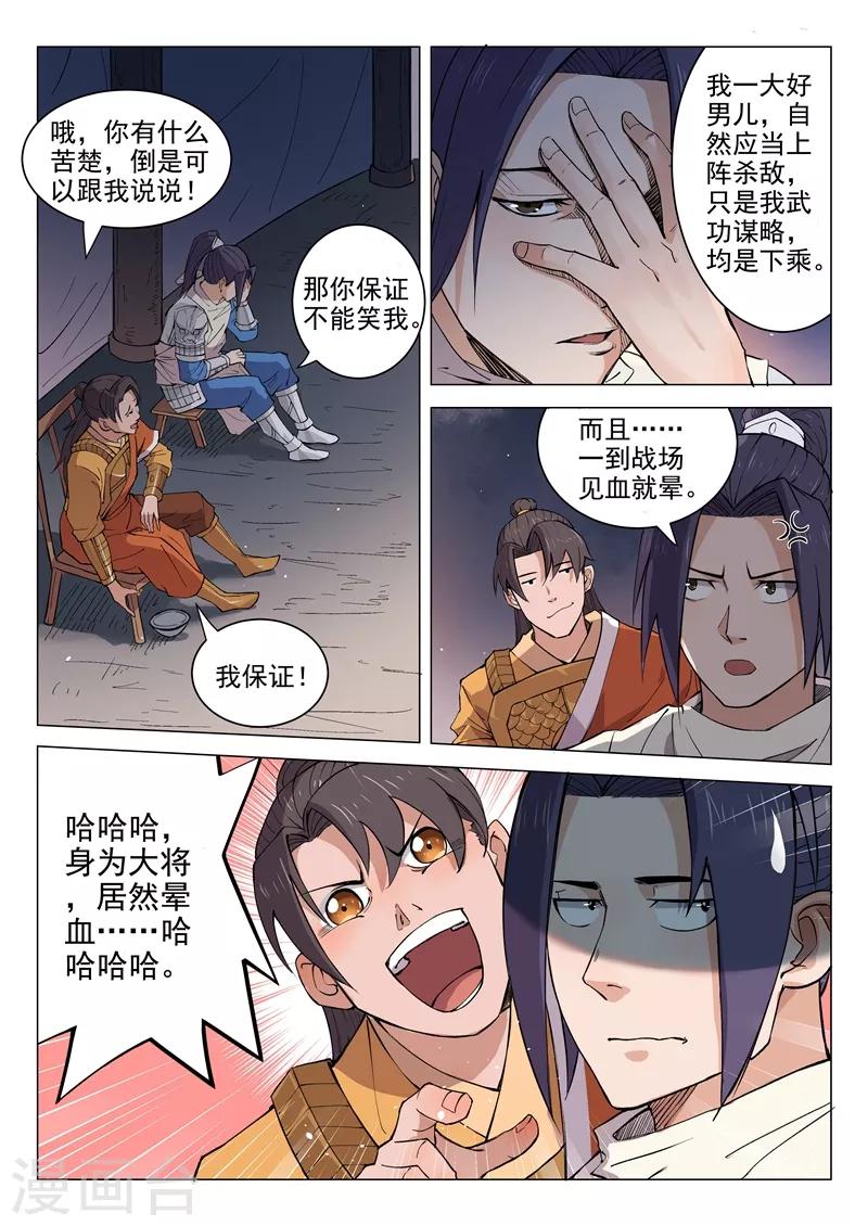 一骑当千-孙尚香(漫画)漫画,第13话12图