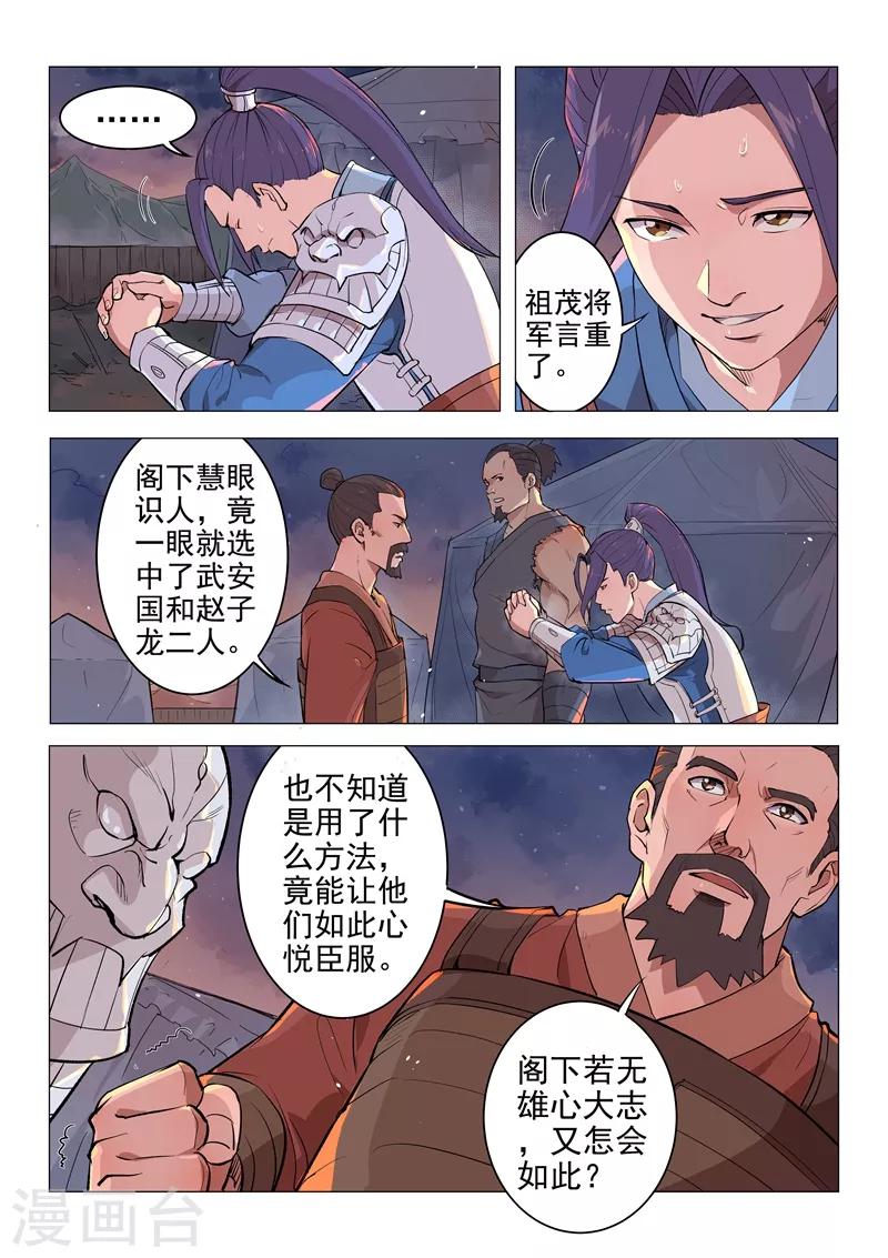 一骑当千孙尚香漫画漫画,第17话12图