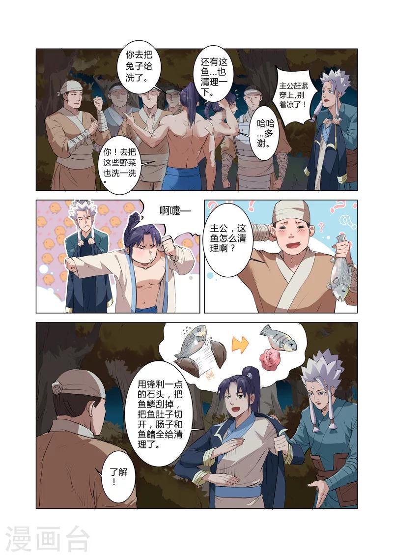 一骑当千孙尚香小说漫画,第4话21图