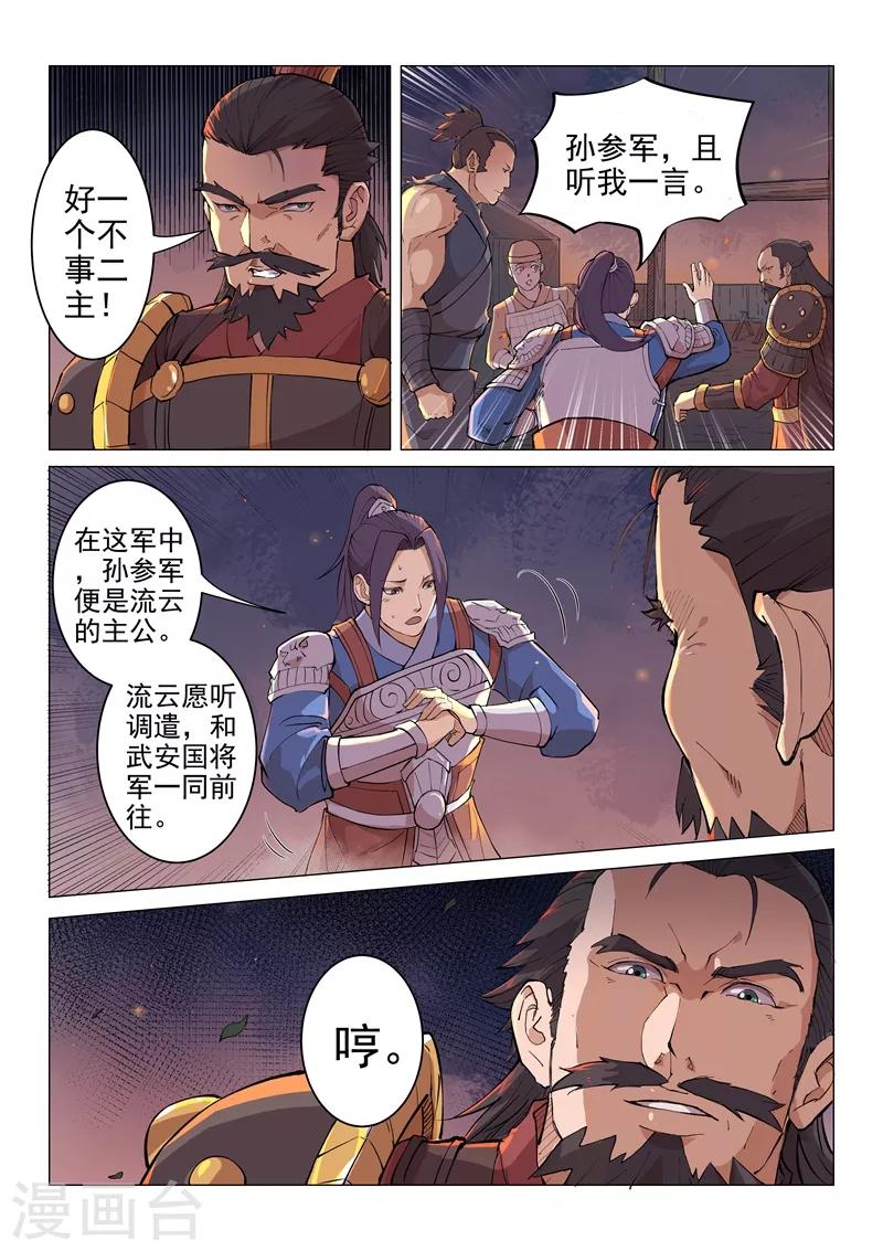 一骑当千礼包漫画,第16话11图