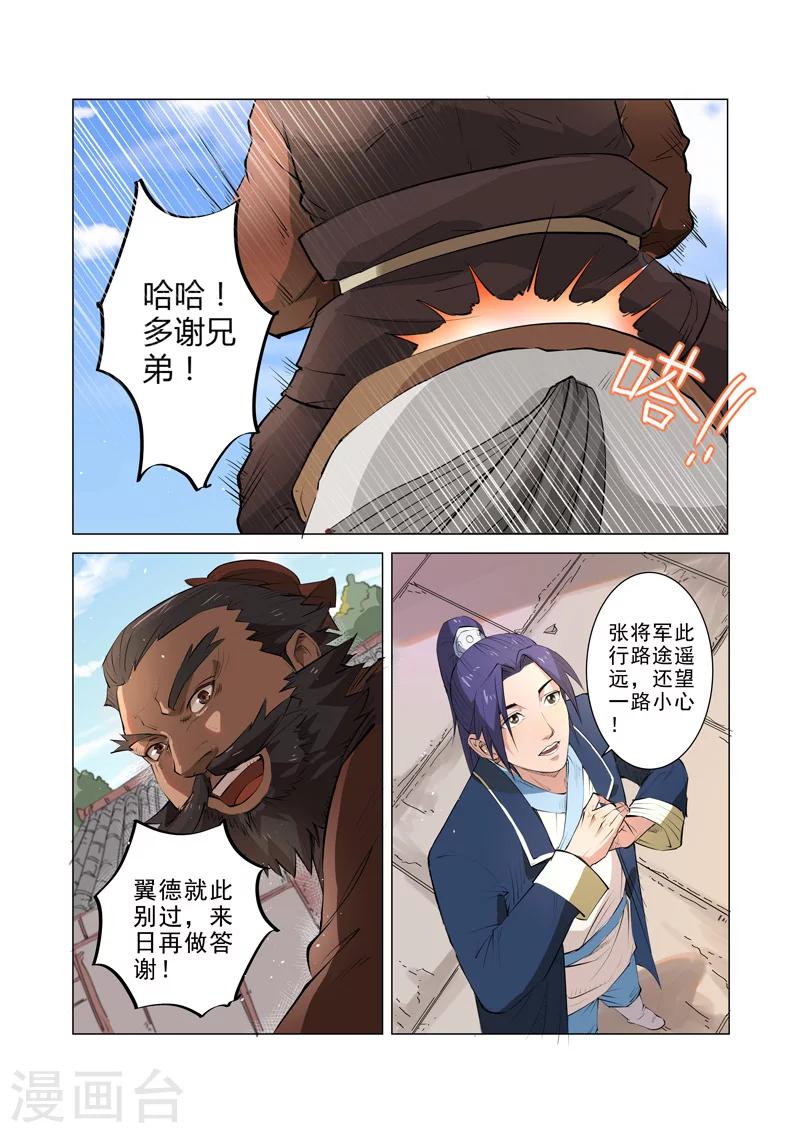 一骑当千吕布漫画,第7话22图