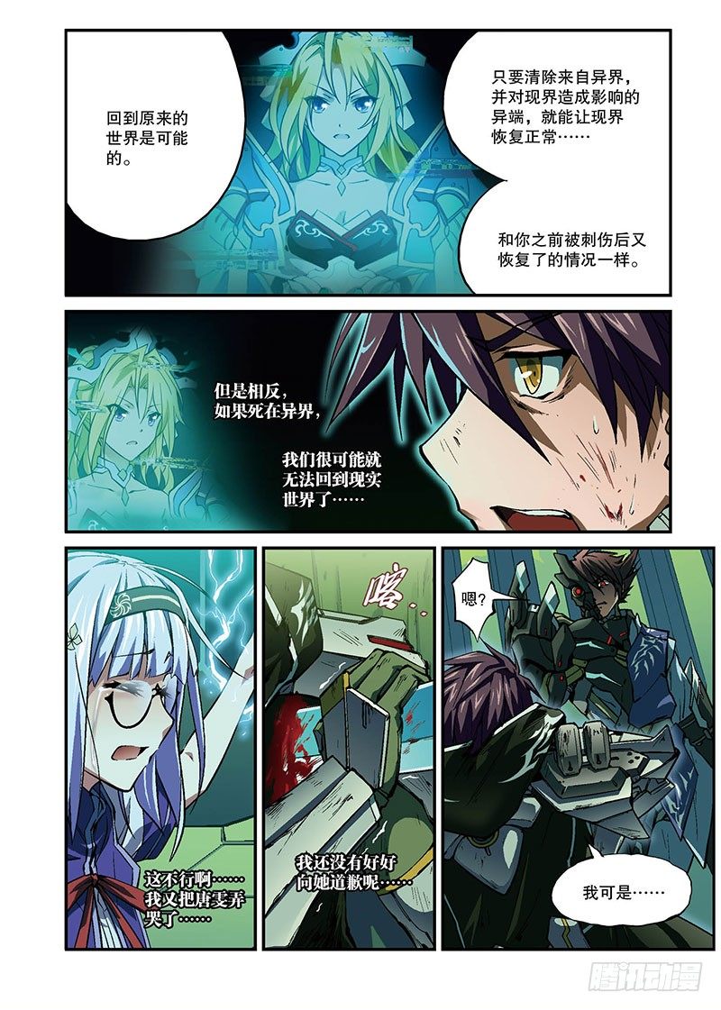 幻界镇魂曲漫画,第03话 归魂（下）2图