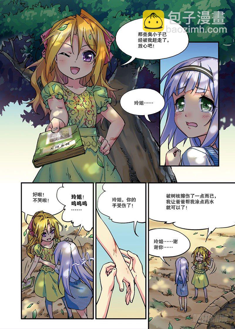 幻界镇魂曲漫画,第09话 邂逅（上）2图