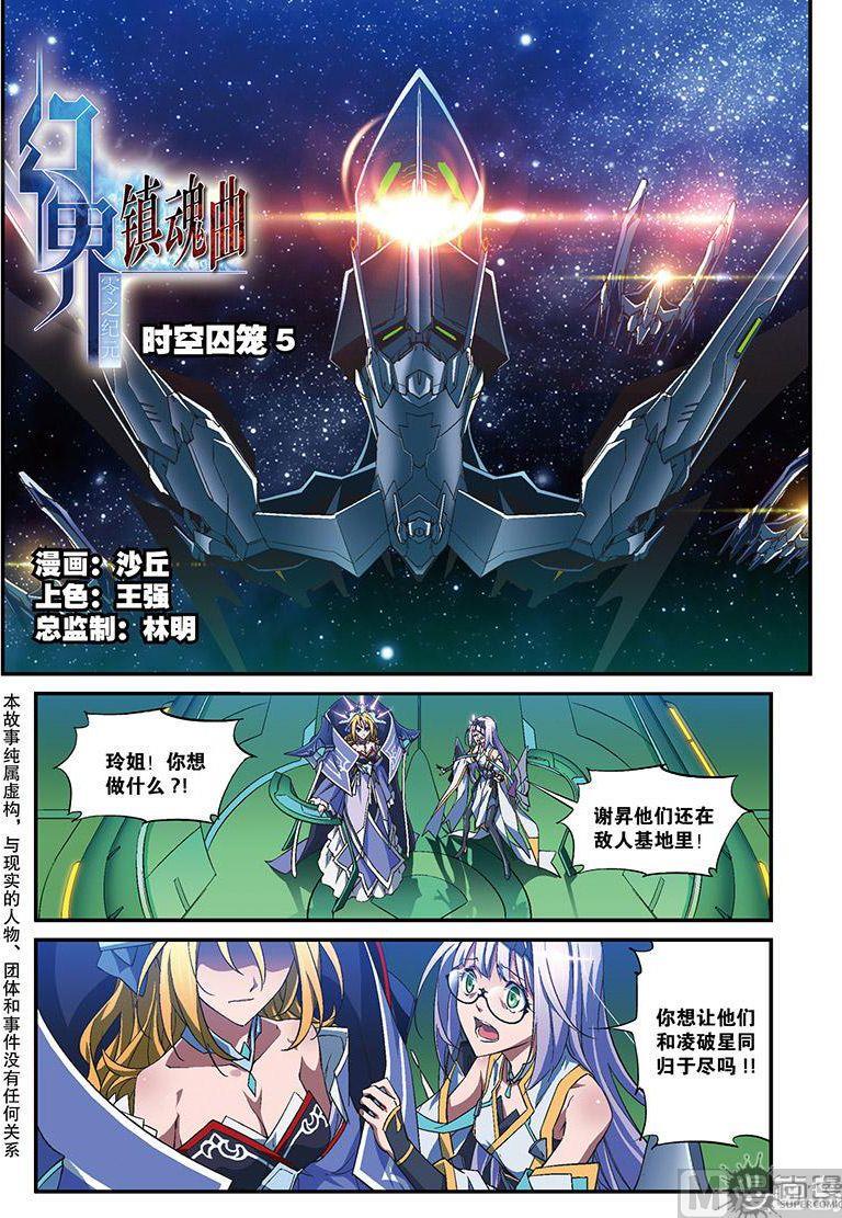 幻界镇魂曲漫画,第26话2图