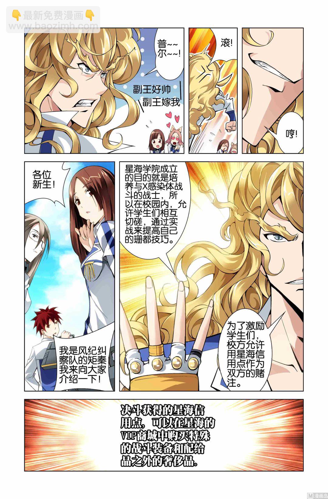 星纪元漫画,第02话2图