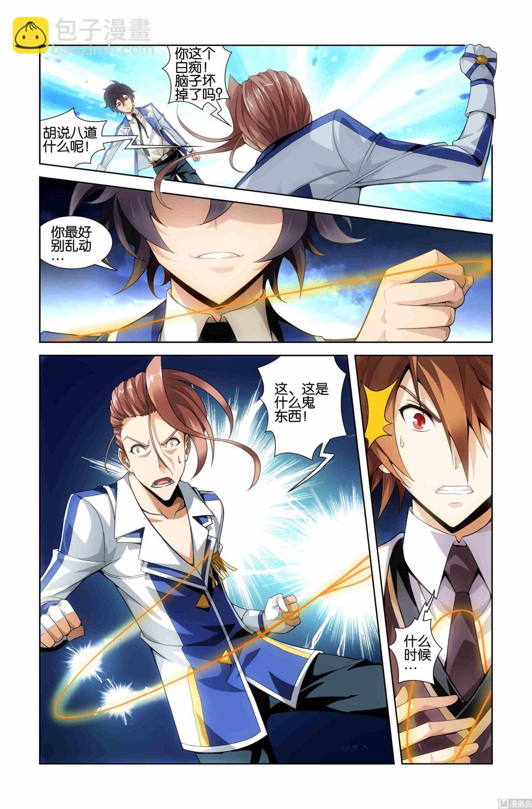 星纪元ET增程四驱版将上市漫画,第06话2图