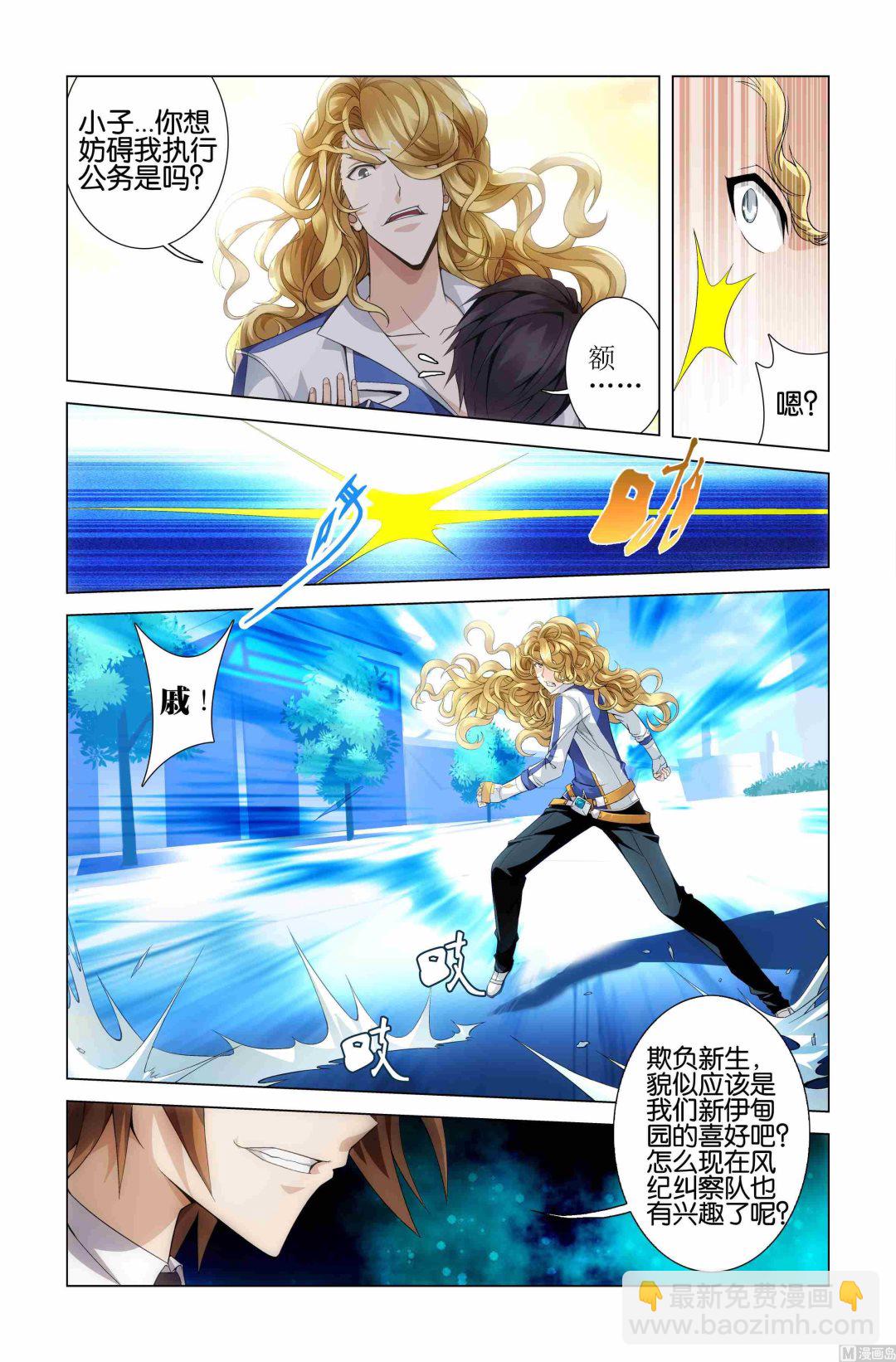 星纪元et试驾视频漫画,第02话2图