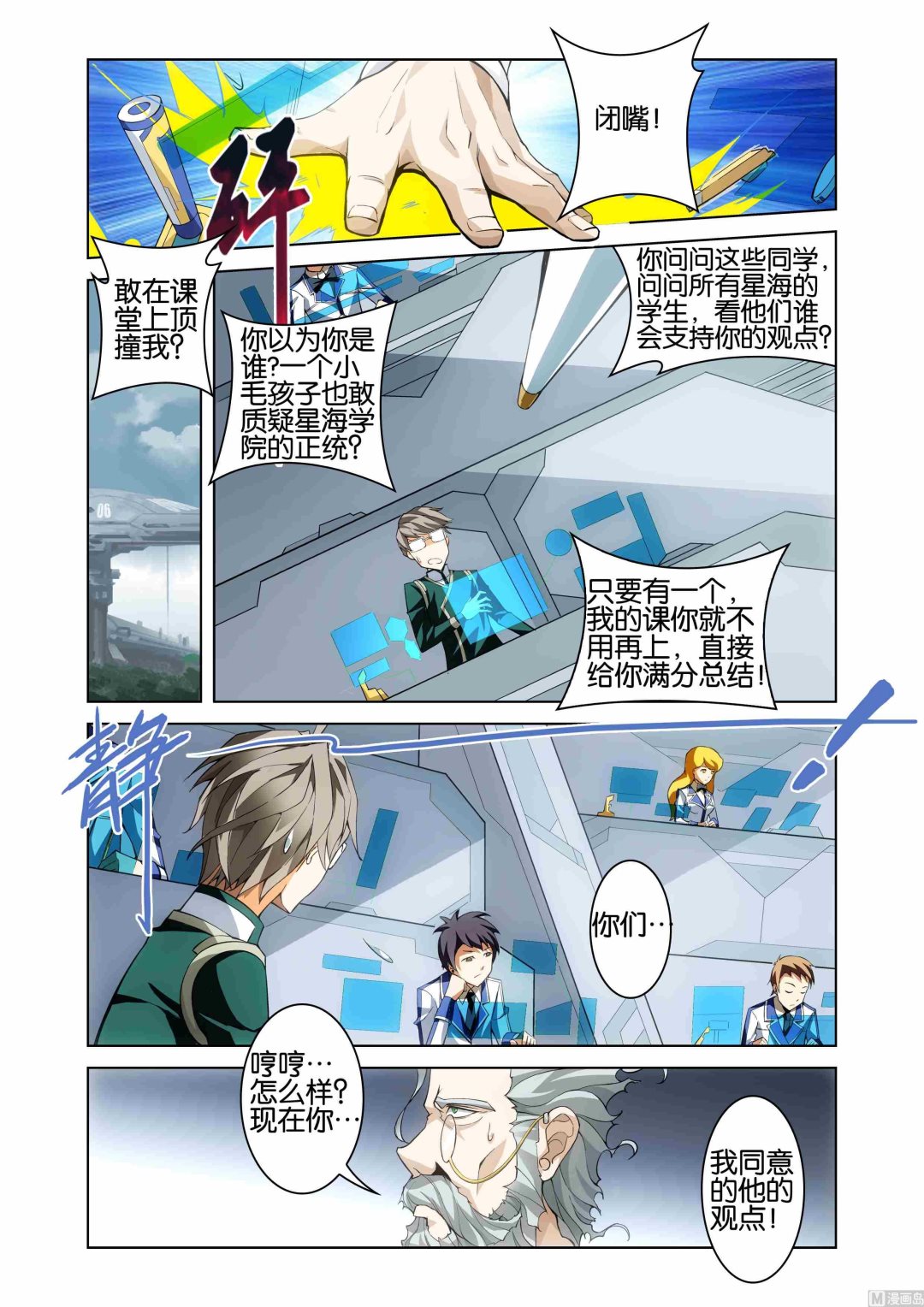 星纪元汽车官方旗舰店漫画,第04话2图