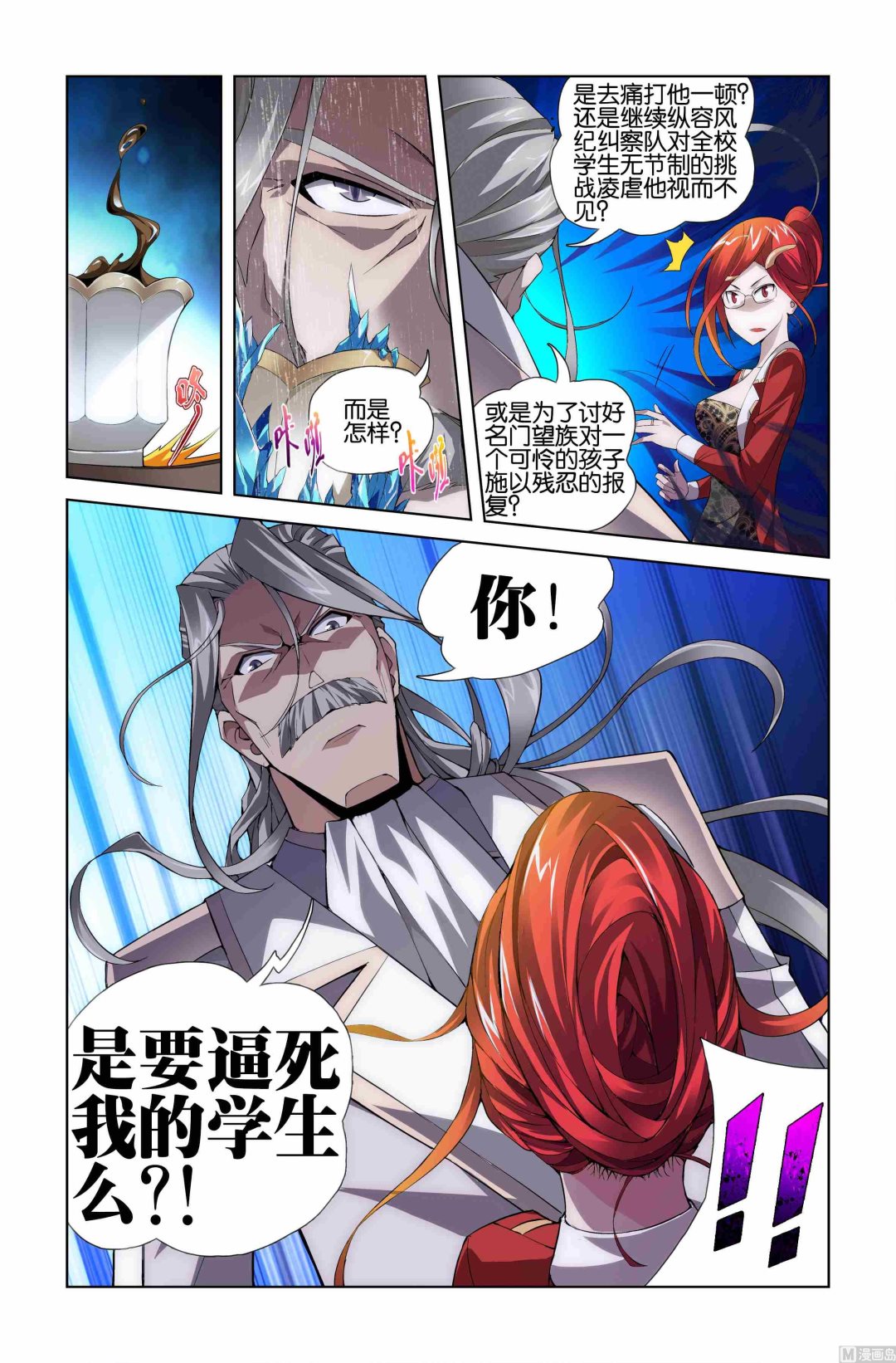 星纪元et汽车之家漫画,第08话1图