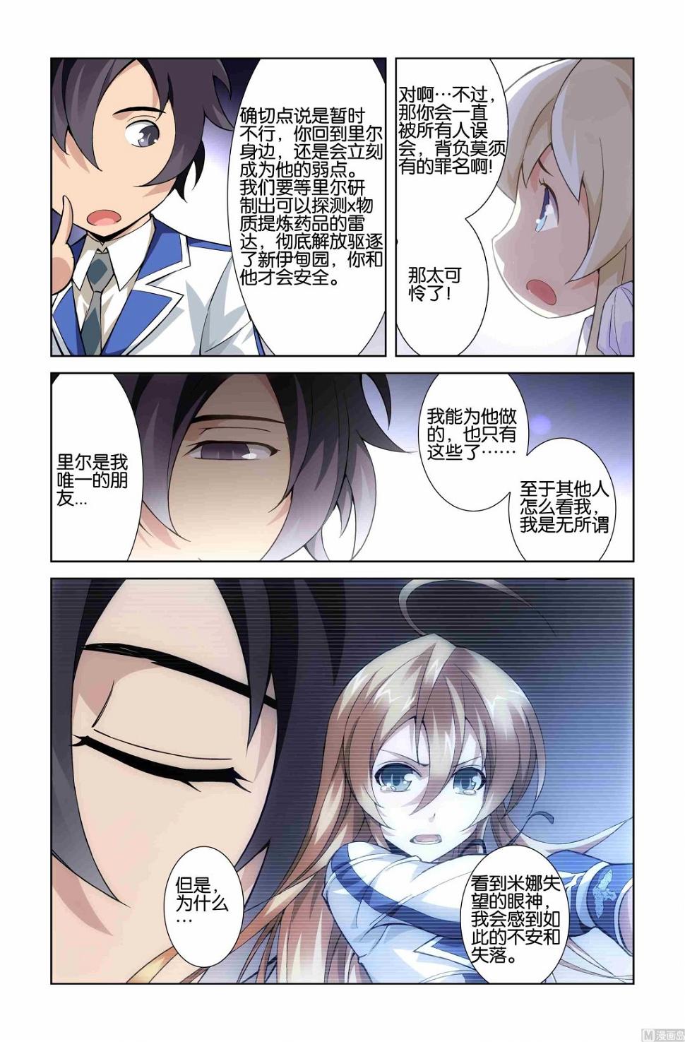 星纪元et雪天打滑漫画,第05话1图