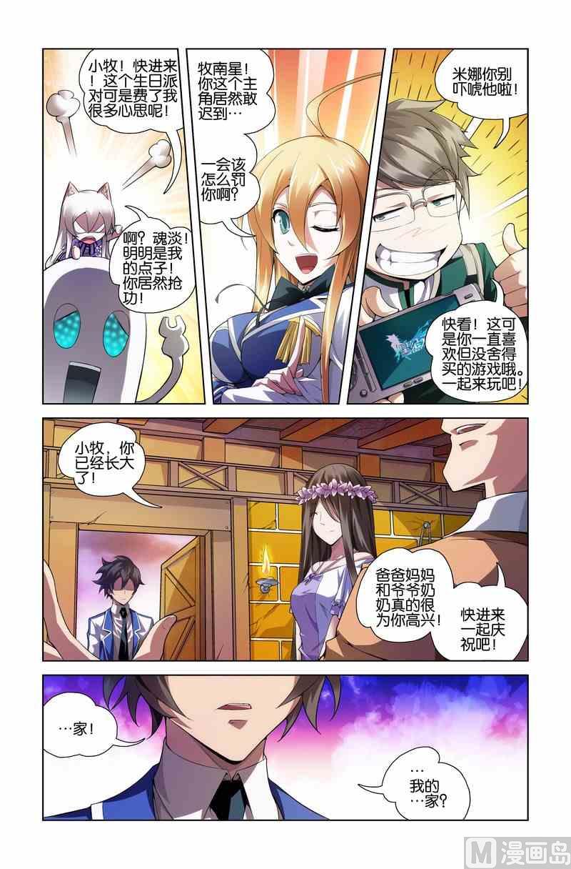 星纪元ET增程四驱版将上市漫画,第09话2图