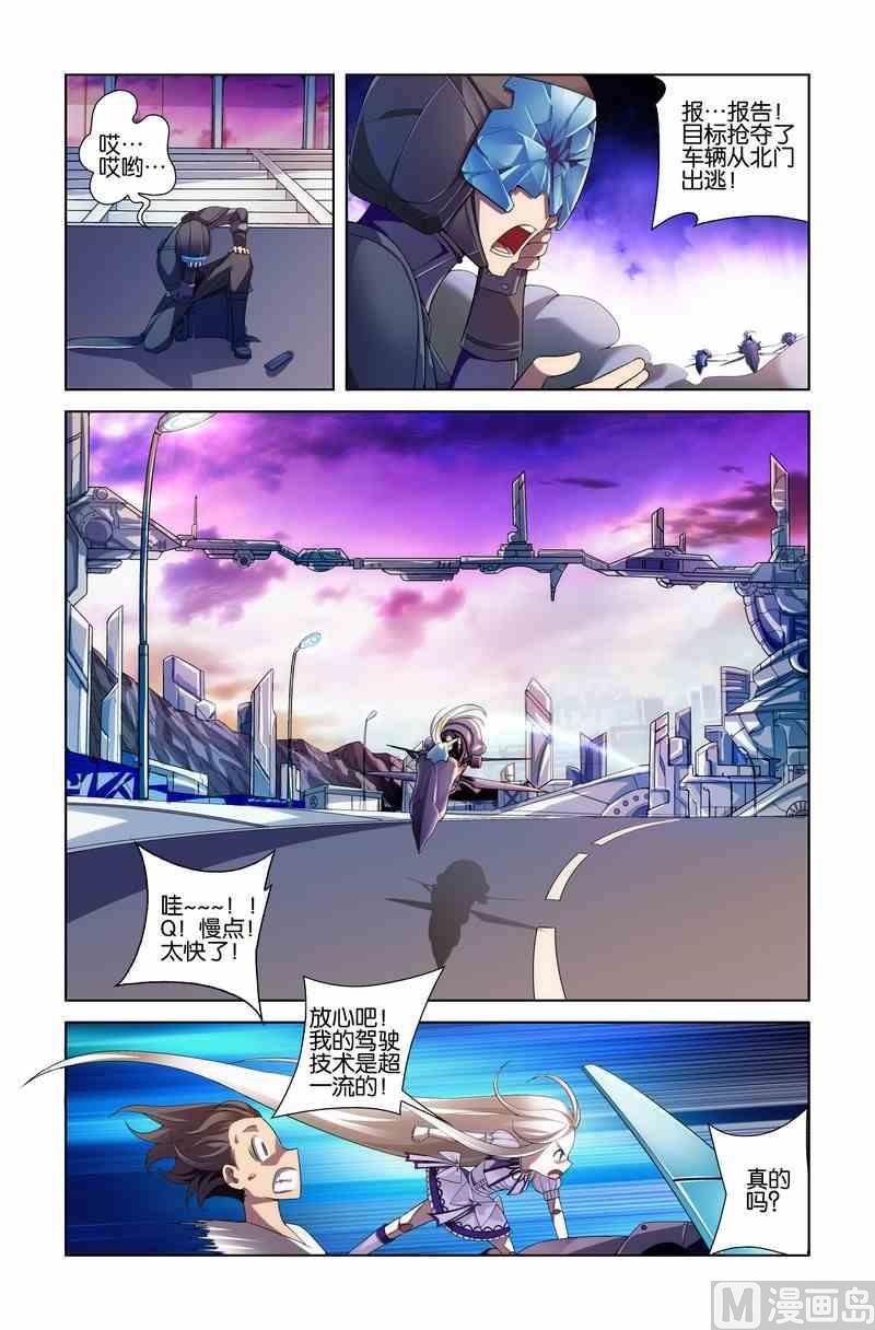 星纪元汽车漫画,第10话2图