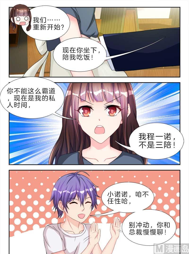 星纪元es汽车之家漫画,第二十二话 上2图