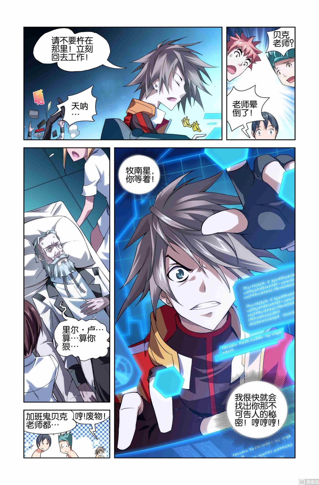 星纪元2奇迹兑换码大全漫画,第08话2图