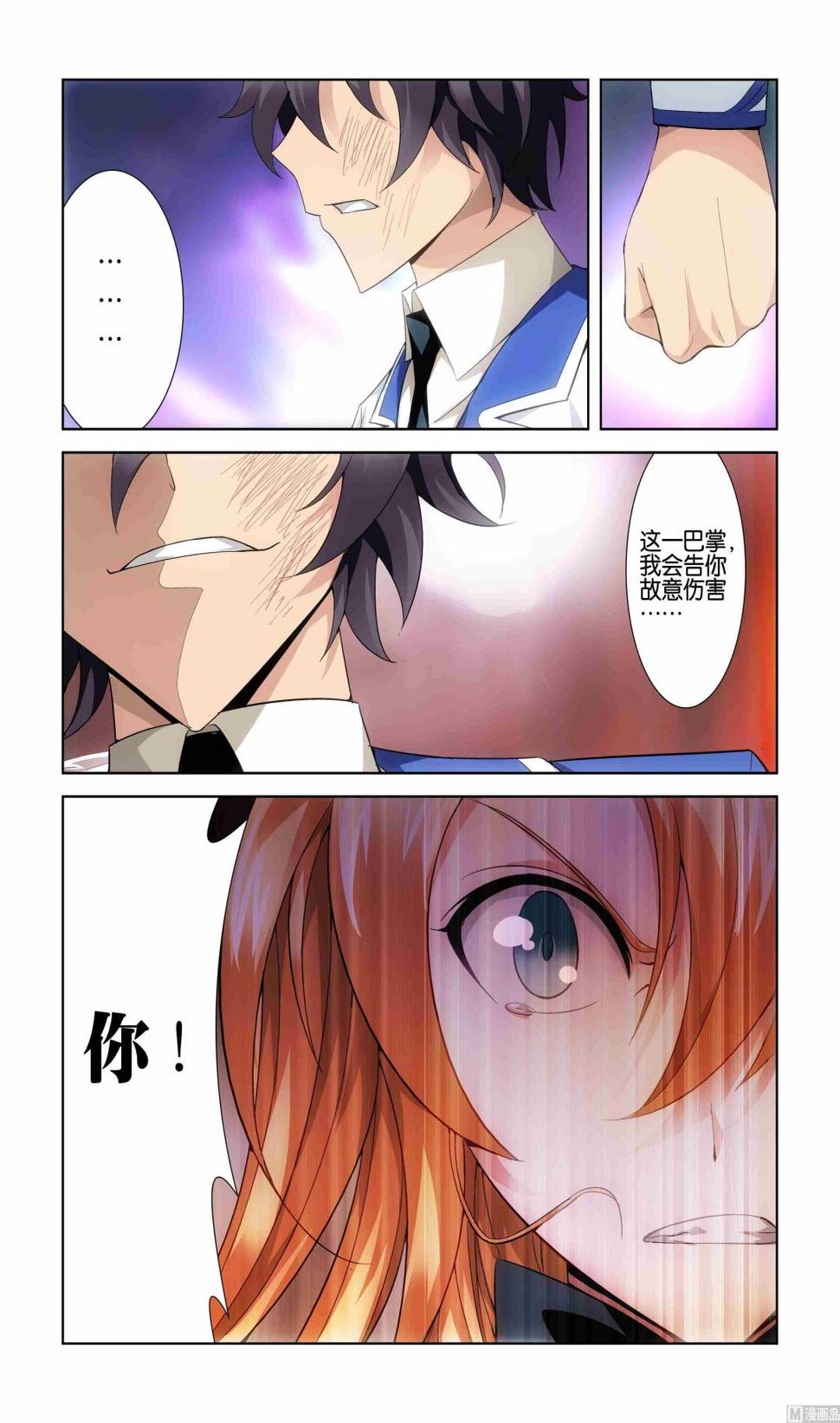 星纪元et白车身漫画,第05话2图