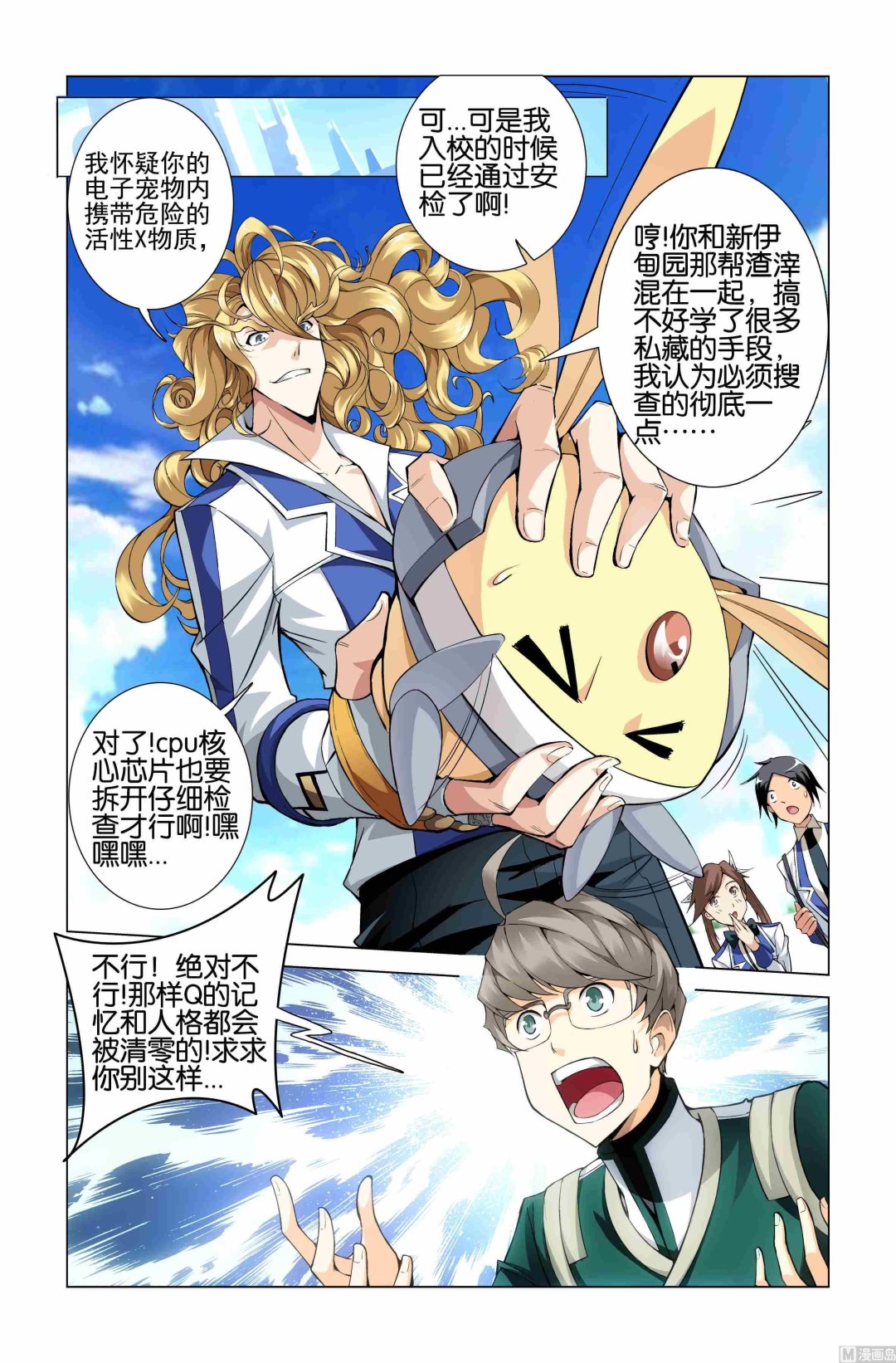 星纪元et七座版漫画,第02话1图