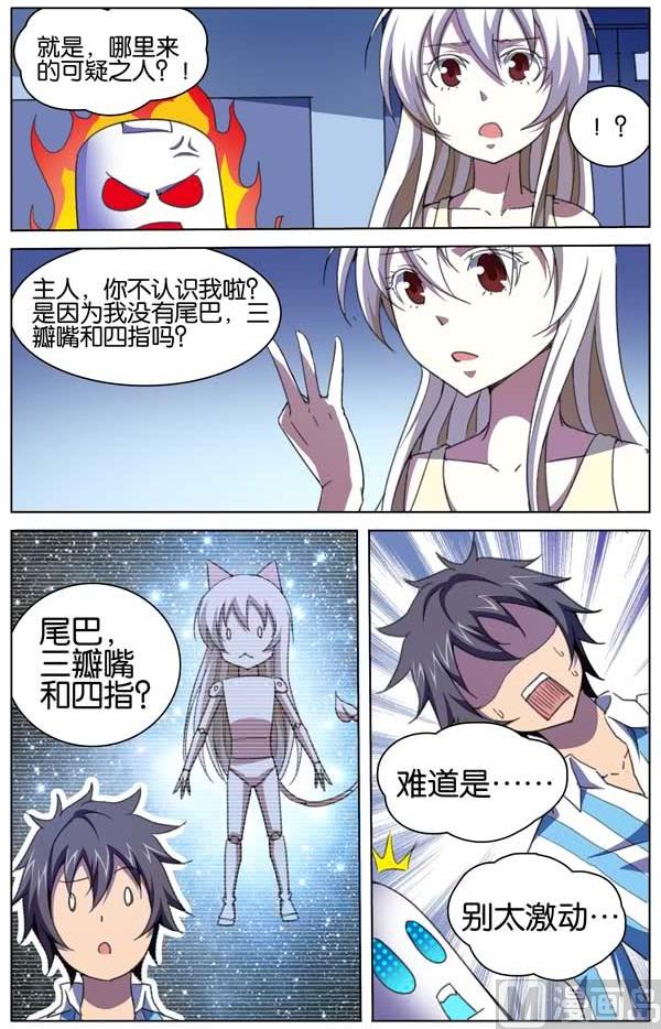 星纪元et 论坛漫画,第21话 31图