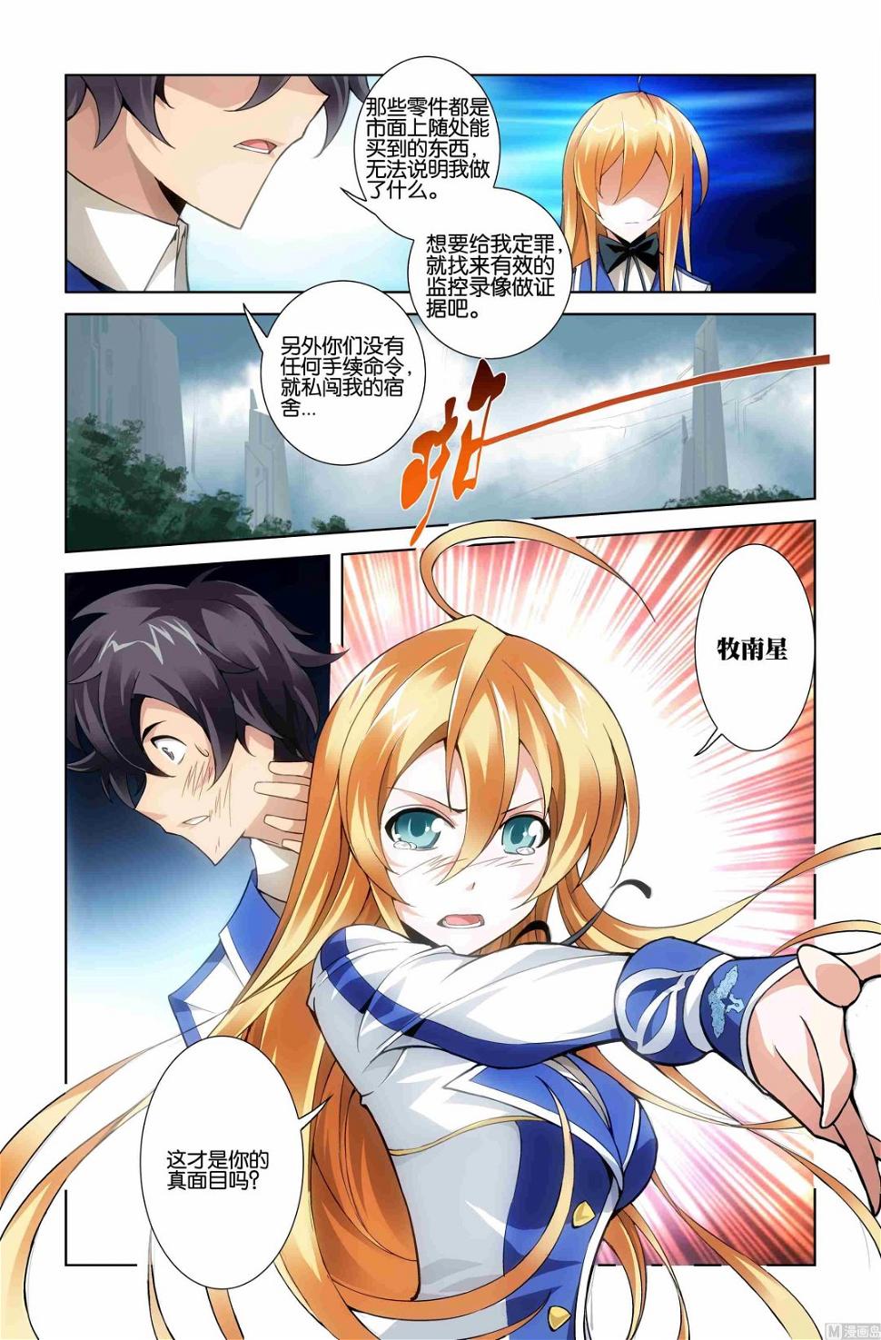 星纪元et白车身漫画,第05话1图