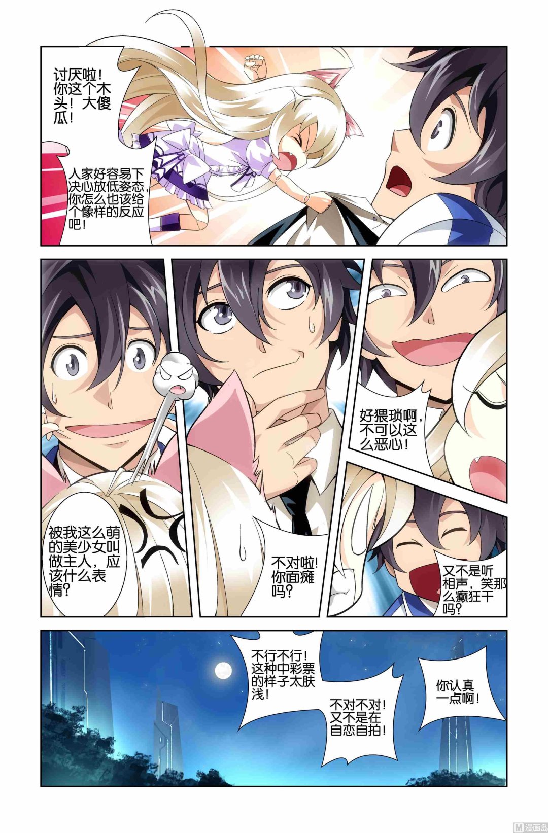 星纪元et雪天打滑漫画,第05话1图